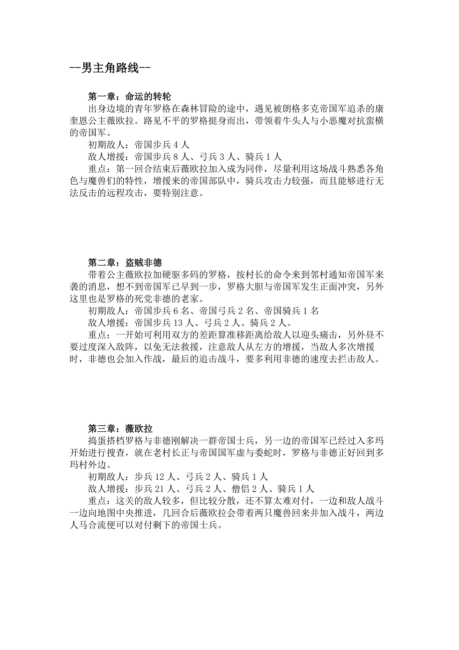 战棋游戏《阿玛迪斯战记》男主角路线_第1页