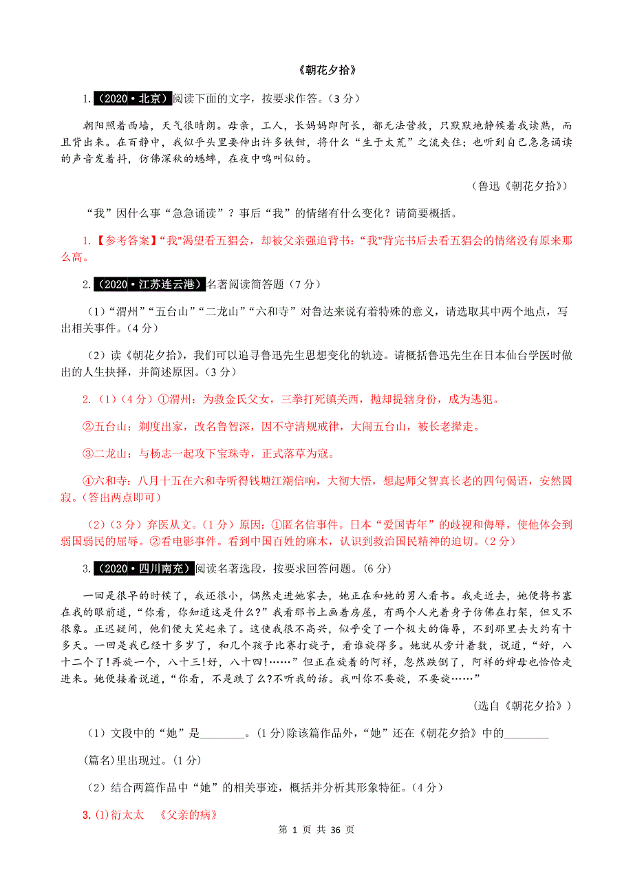 全国各地市语文中考真题名著阅读分类汇编_第1页