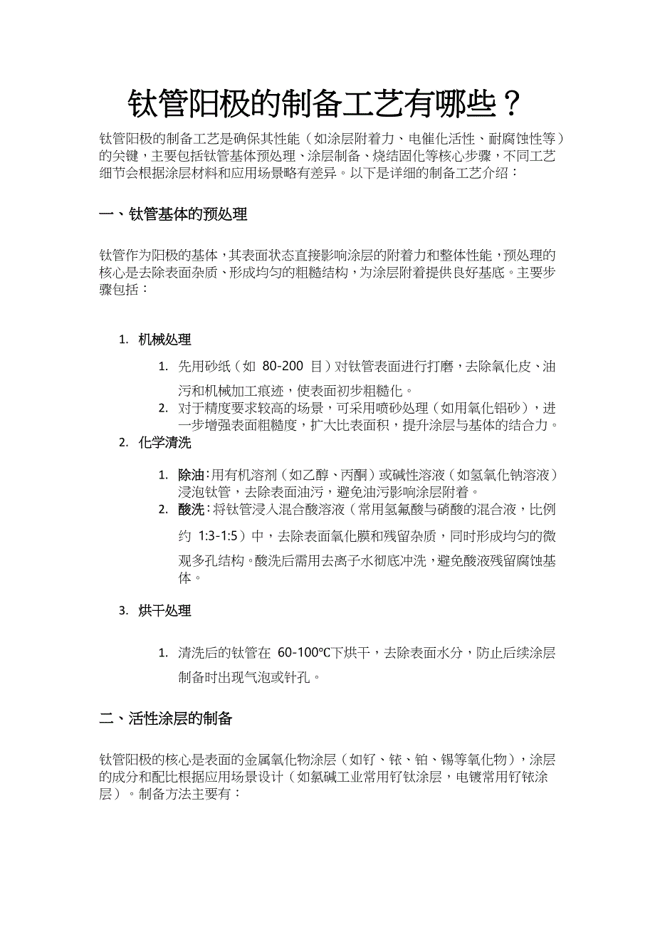 钛管阳极的制备工艺有哪些？_第1页