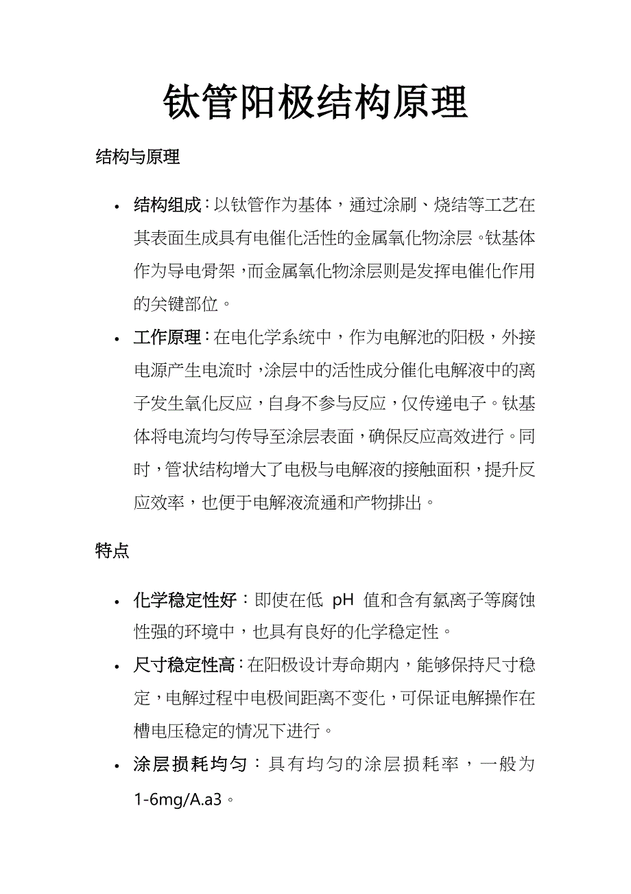 钛管阳极结构原理_第1页