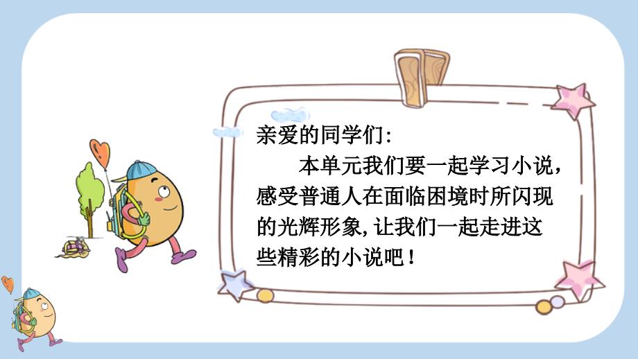 2025秋季人教统编版-小学六年级上册第四单元13 桥课件_第1页