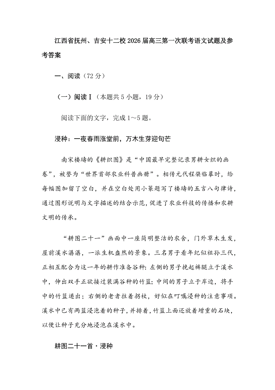 江西省抚州、吉安十二校2026届高三第一次联考语文试题及参考答案_第1页