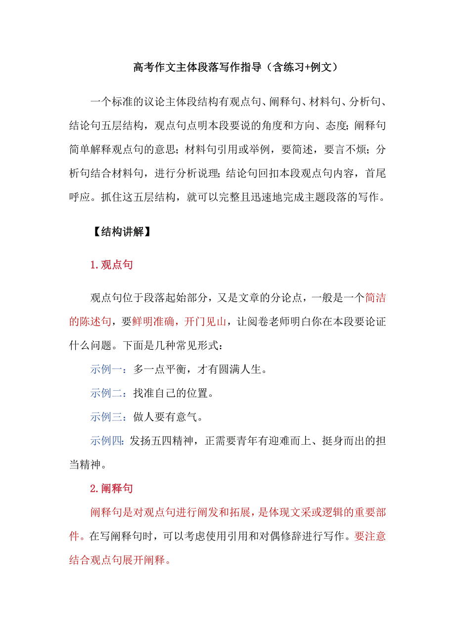 高考作文主体段落写作指导（含练习+例文）_第1页