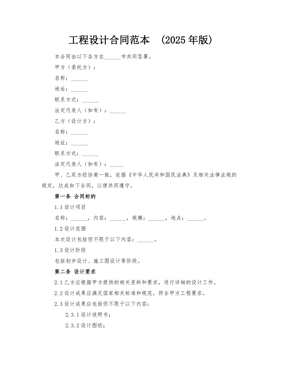 工程设计合同范本(2025年版)_第1页