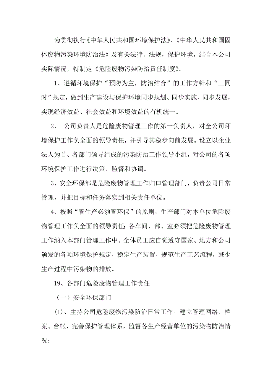 某公司危险废物污染防治责任制度_第1页