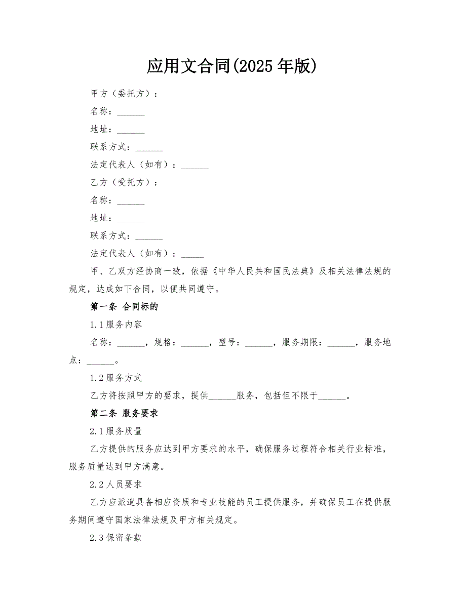 应用文合同(2025年版)_第1页