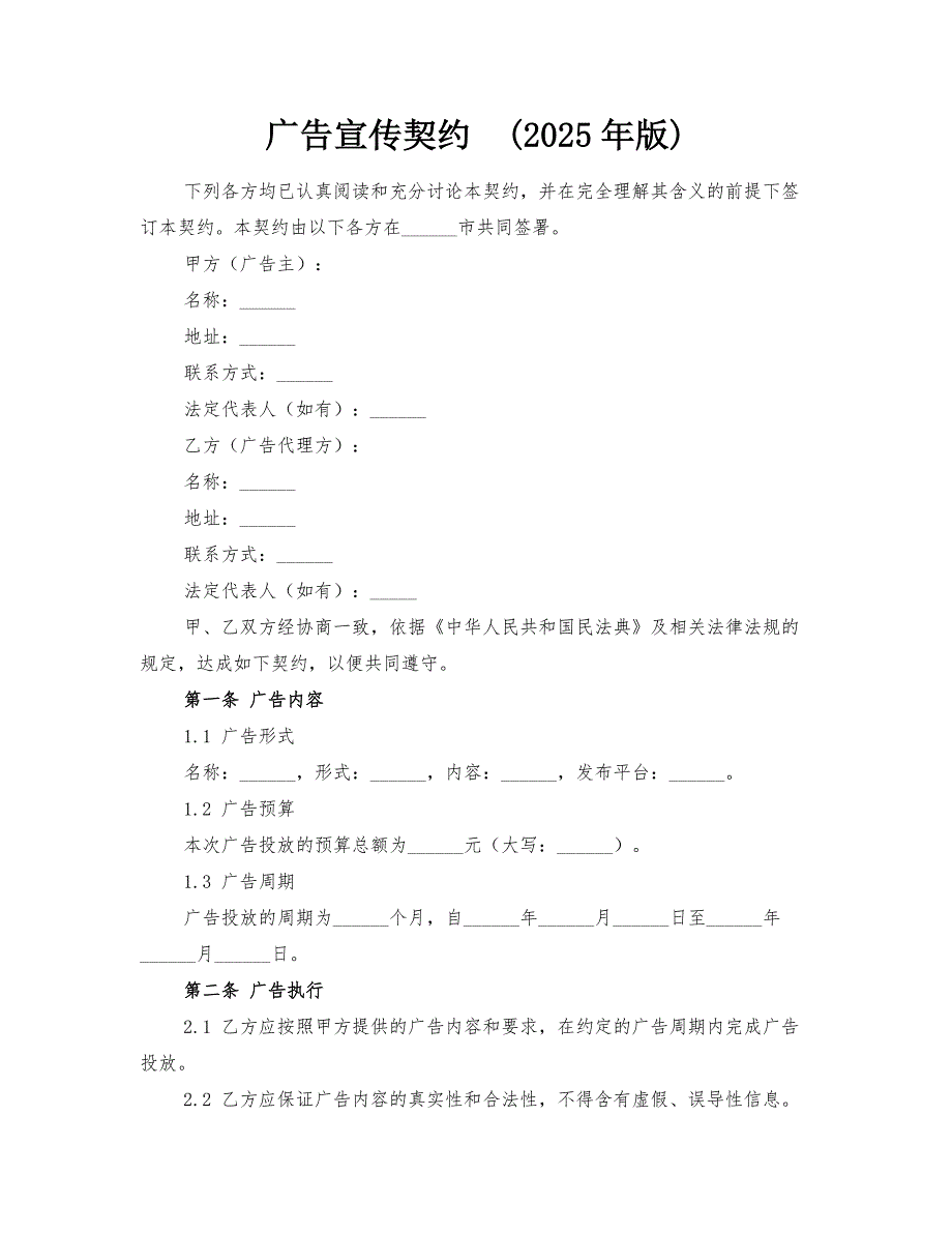 广告宣传契约(2025年版)_第1页
