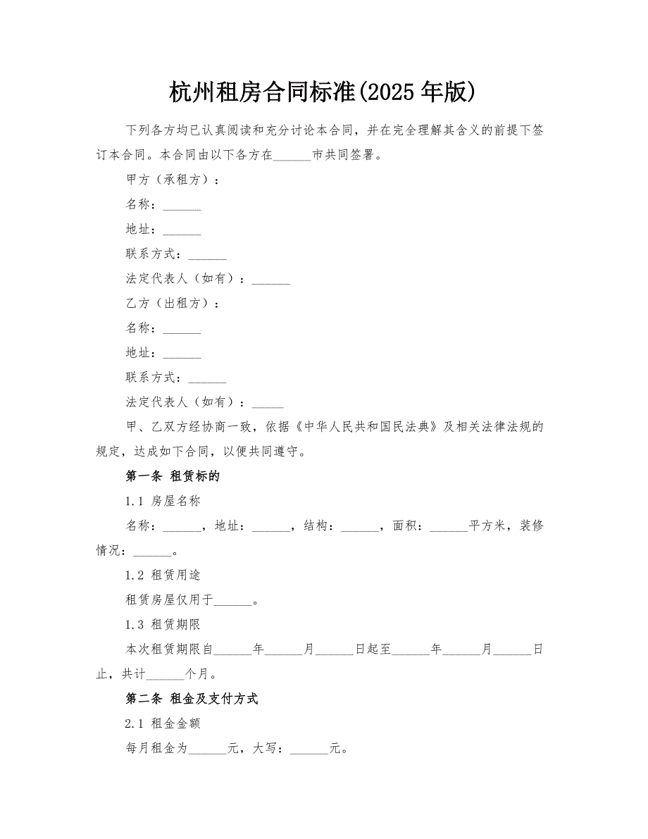 杭州租房合同标准(2025年版)_第1页