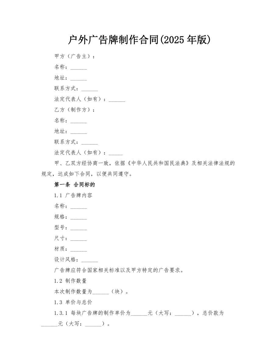 户外广告牌制作合同(2025年版)_第1页