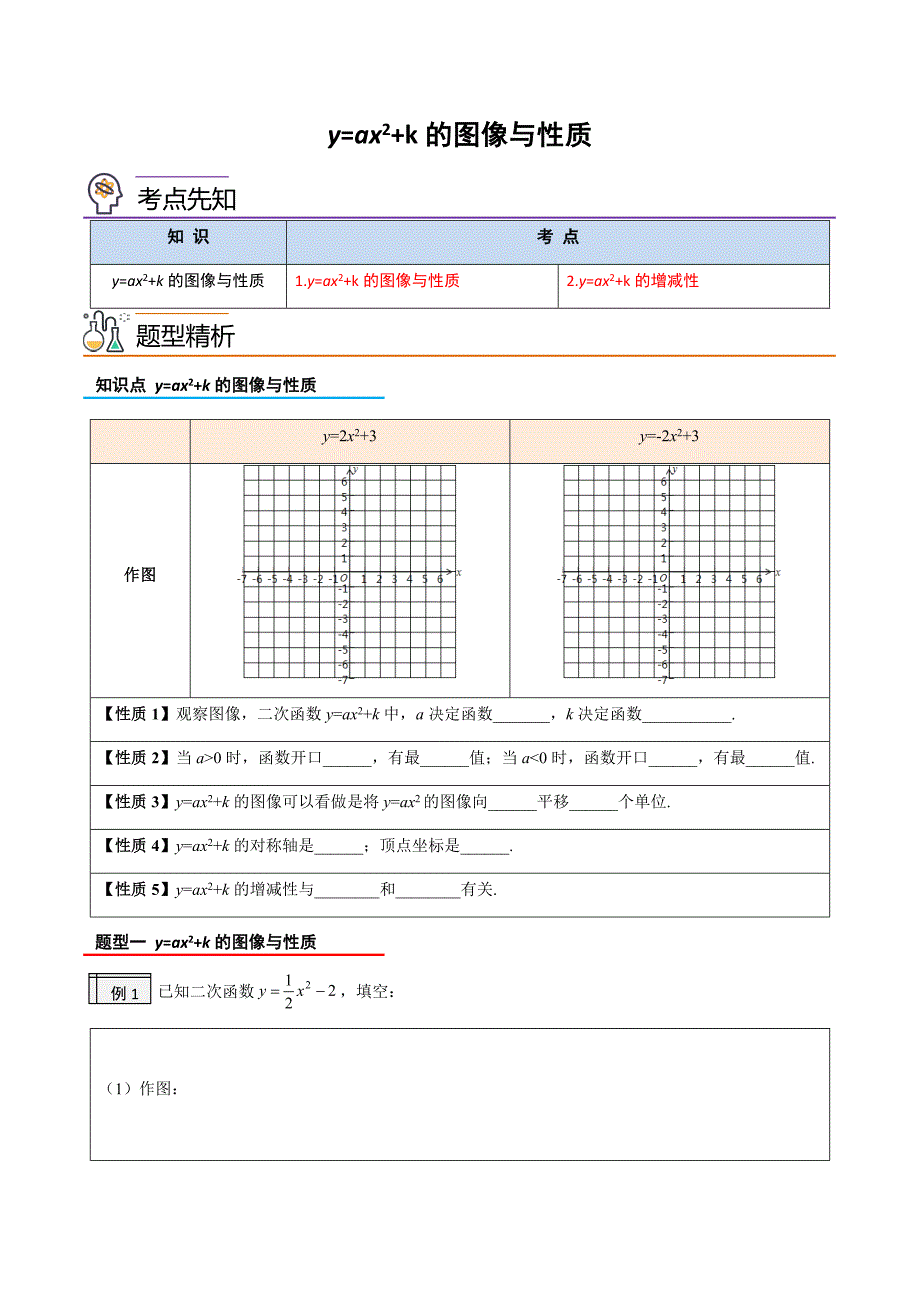 2023年九年级数学上册《图像与性质二》知识考点练习（含答案）_第1页
