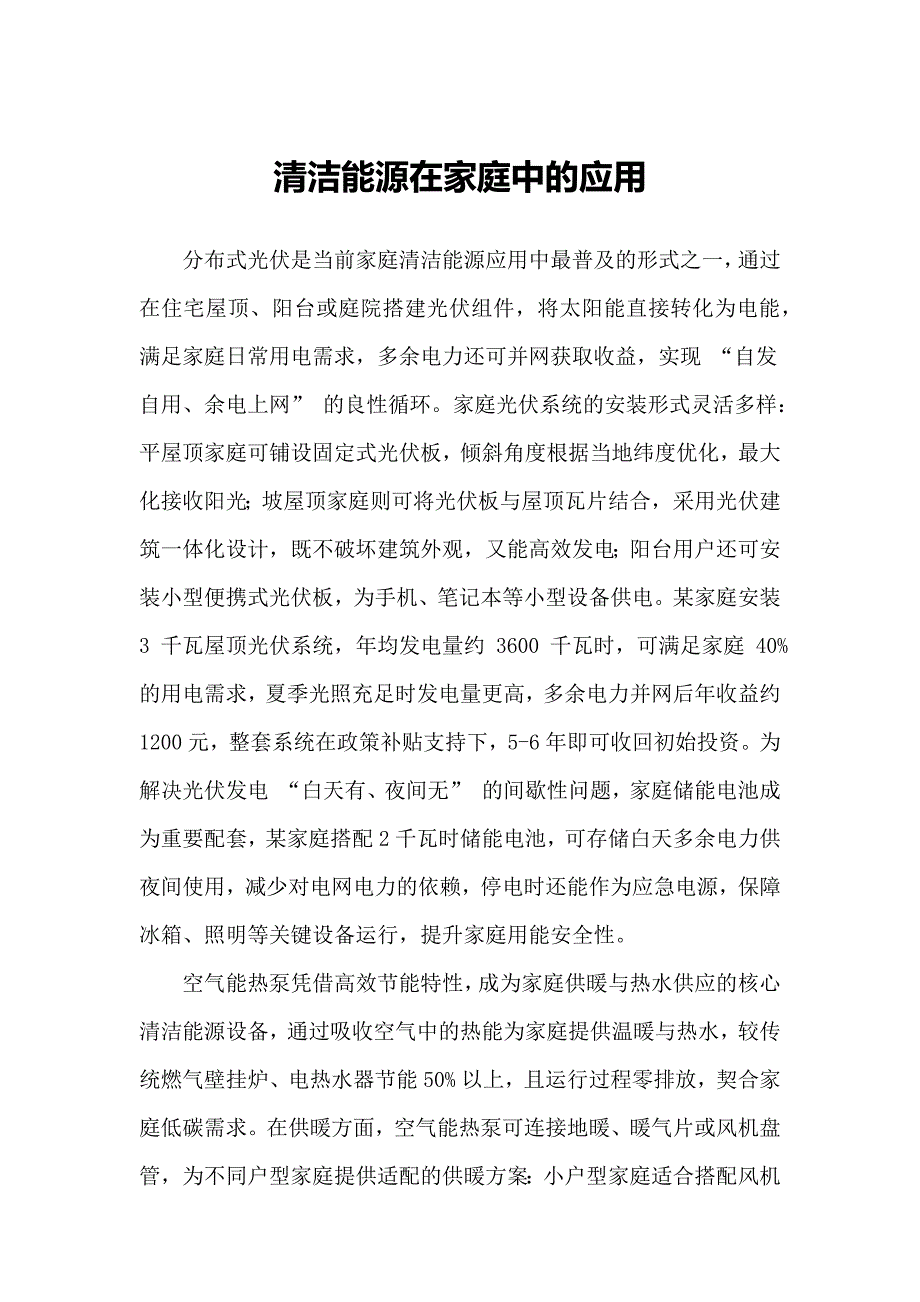 清洁能源在家庭中的应用_第1页