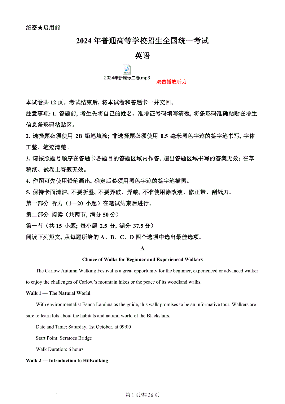 2024年高考真题--新课标全国ⅠⅠ卷【英语】真题及答案（含听力音频）_第1页