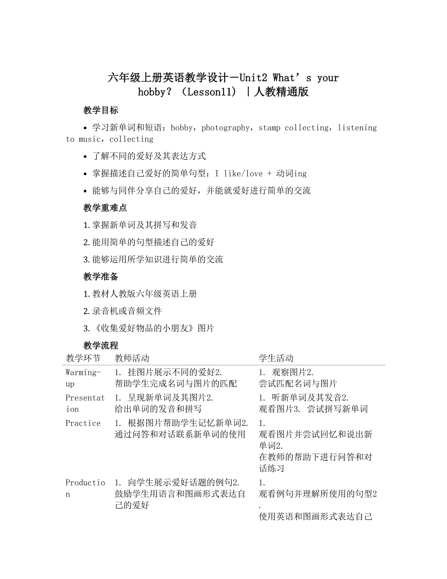 六年级上册英语教学设计－Unit2 What's your hobby？（Lesson11) ｜人教精通版_第1页