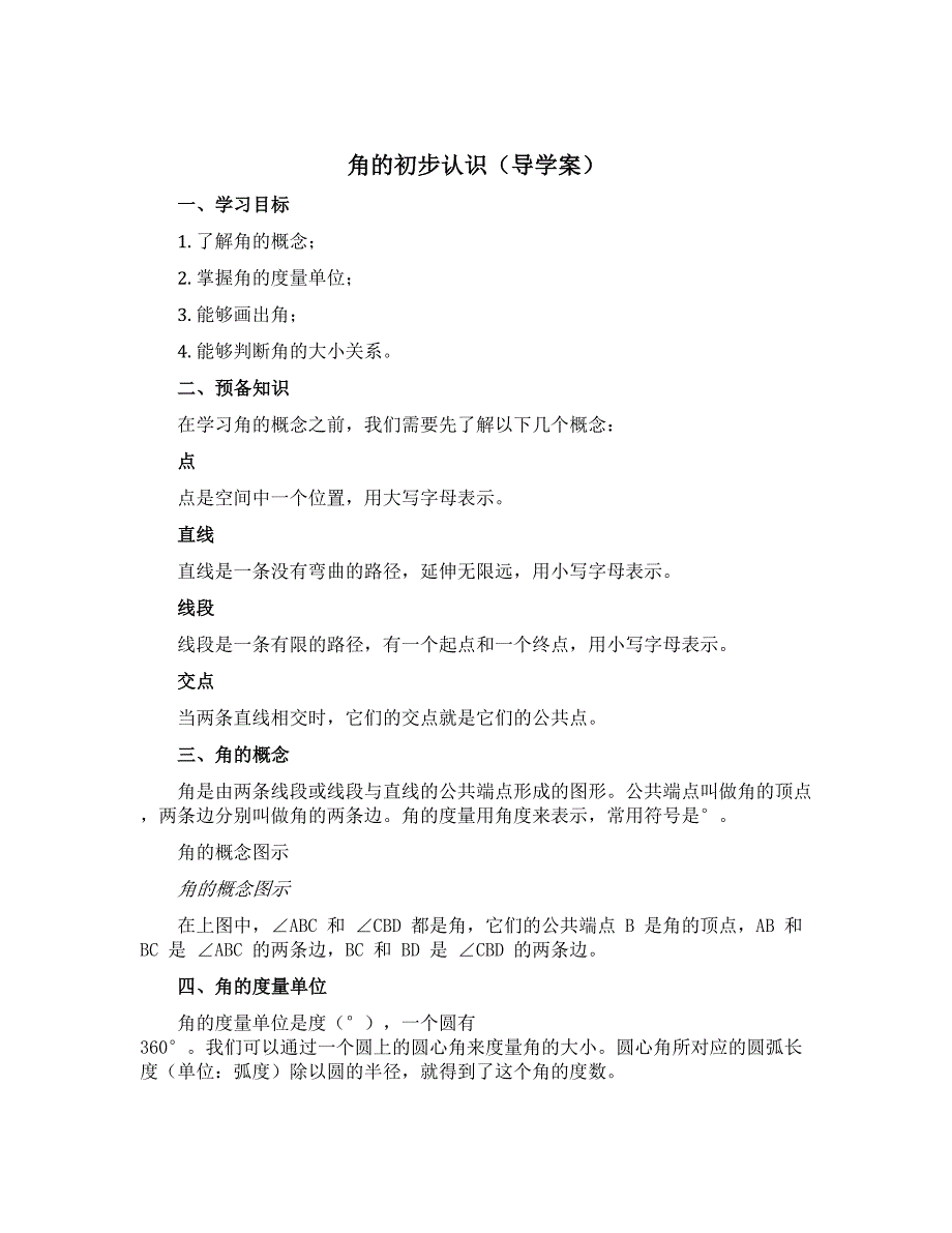 角的初步认识（导学案）-2022-2023学年数学二年级上册 西师大版_第1页