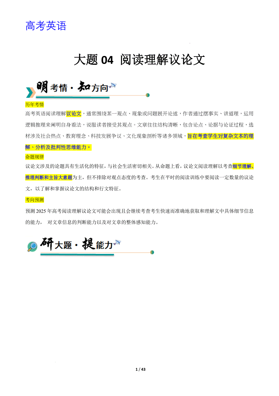 高考英语 大题04+阅读理解议论文+(解析版)_第1页