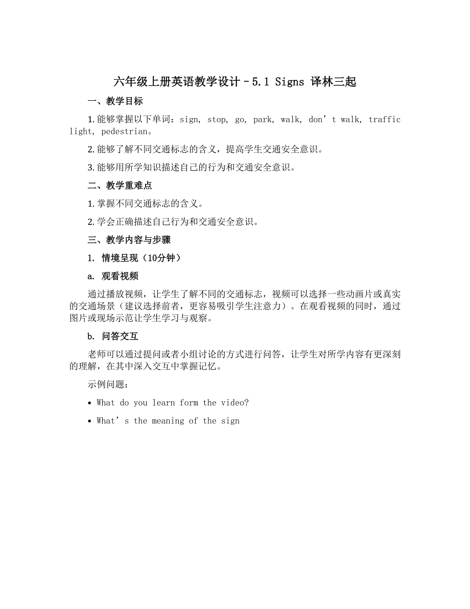 六年级上册英语教学设计--5.1 Signs 译林三起_第1页