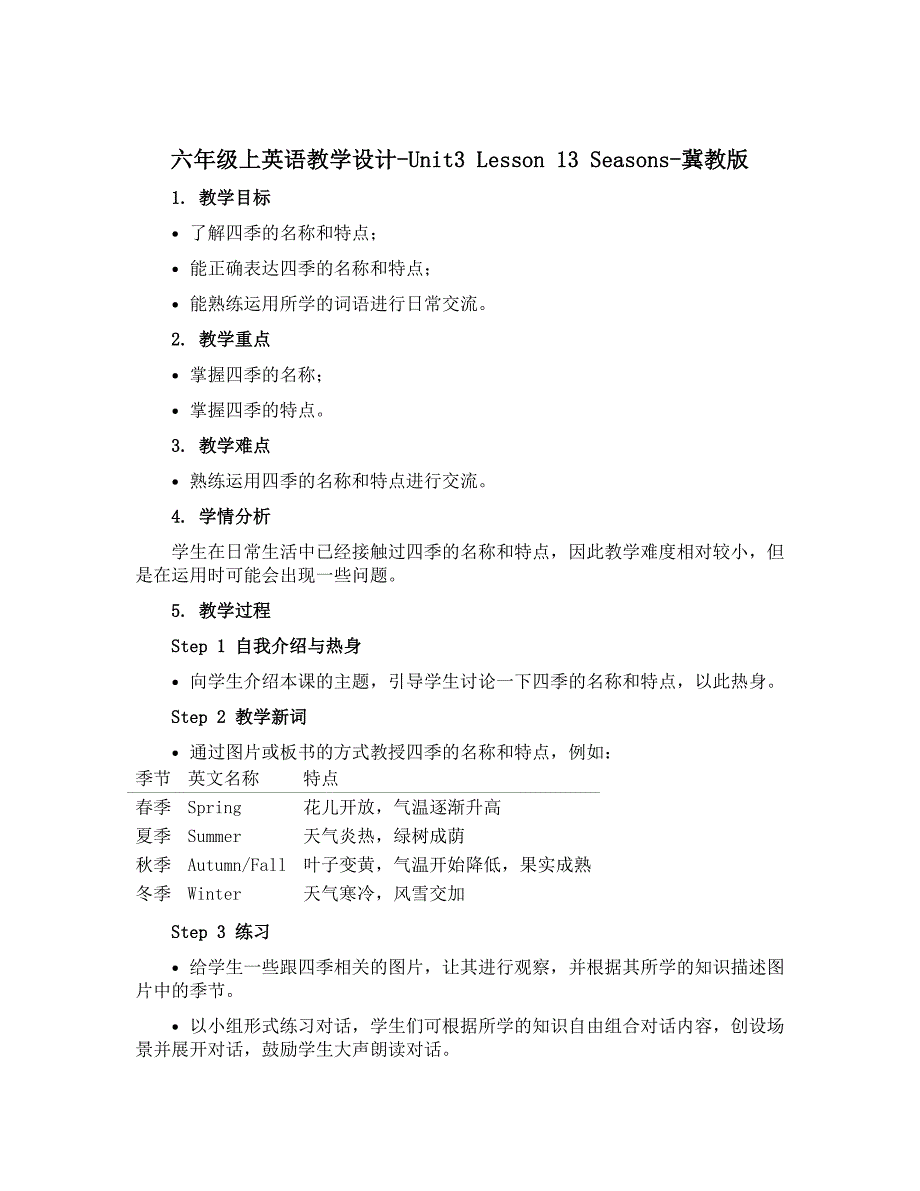 六年级上英语教学设计-Unit3 Lesson 13 Seasons-冀教版_第1页
