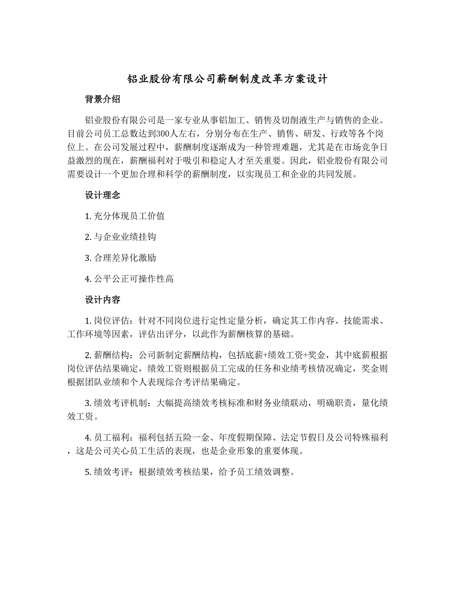 铝业股份有限公司薪酬制度改革方案设计_第1页