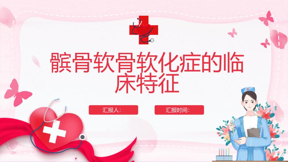 髌骨软骨软化症的临床特征_第1页