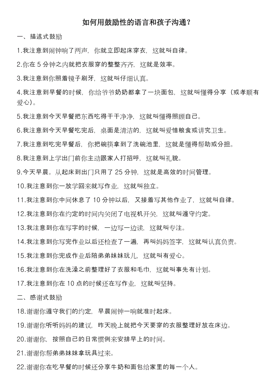 如何用鼓励性的语言和孩子沟通？_第1页