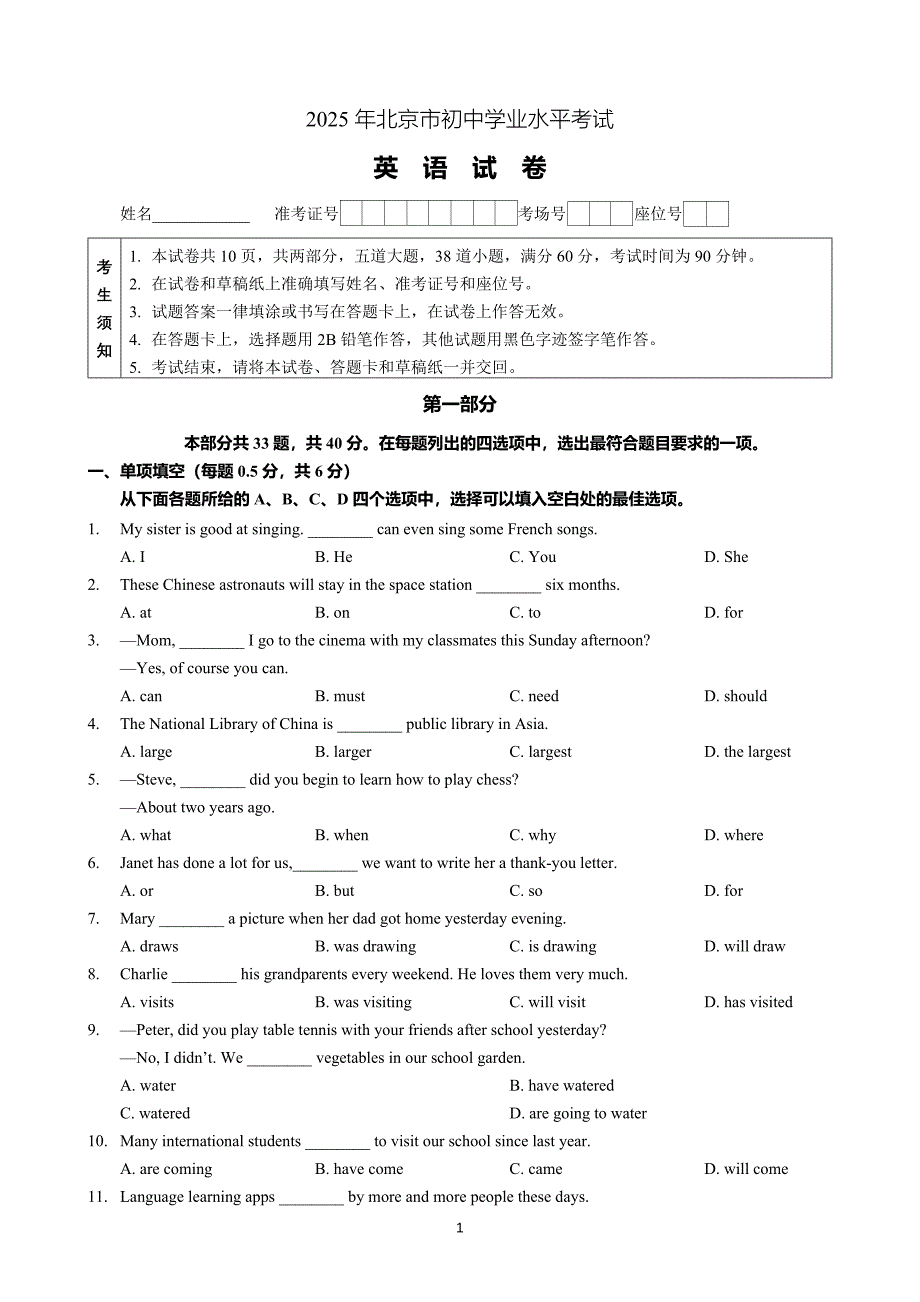 2025年北京市中考英语试题（附答案）_第1页