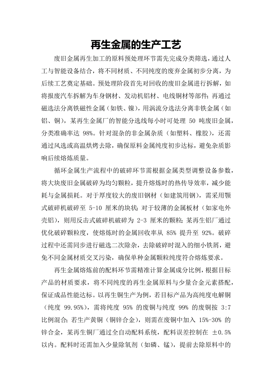 再生金属的生产工艺_第1页