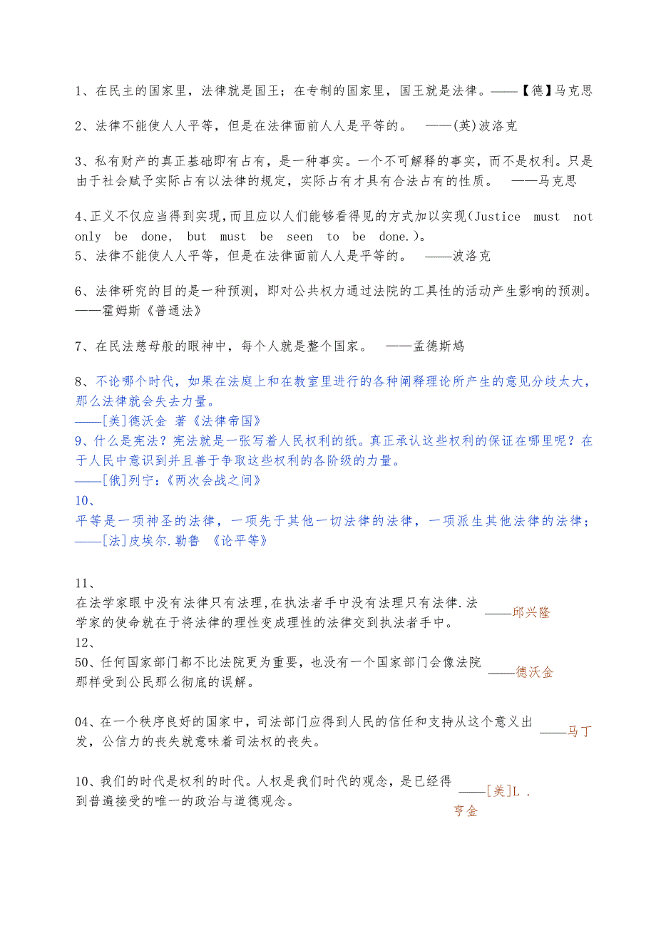 法律格言j集锦_第1页