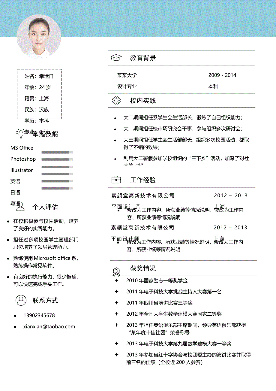 个人简历模板-简约文艺风格-单页15_第1页