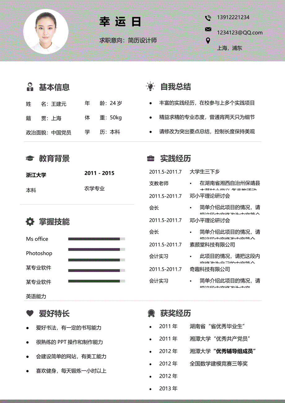 个人简历模板-简约文艺风格-单页03_第1页