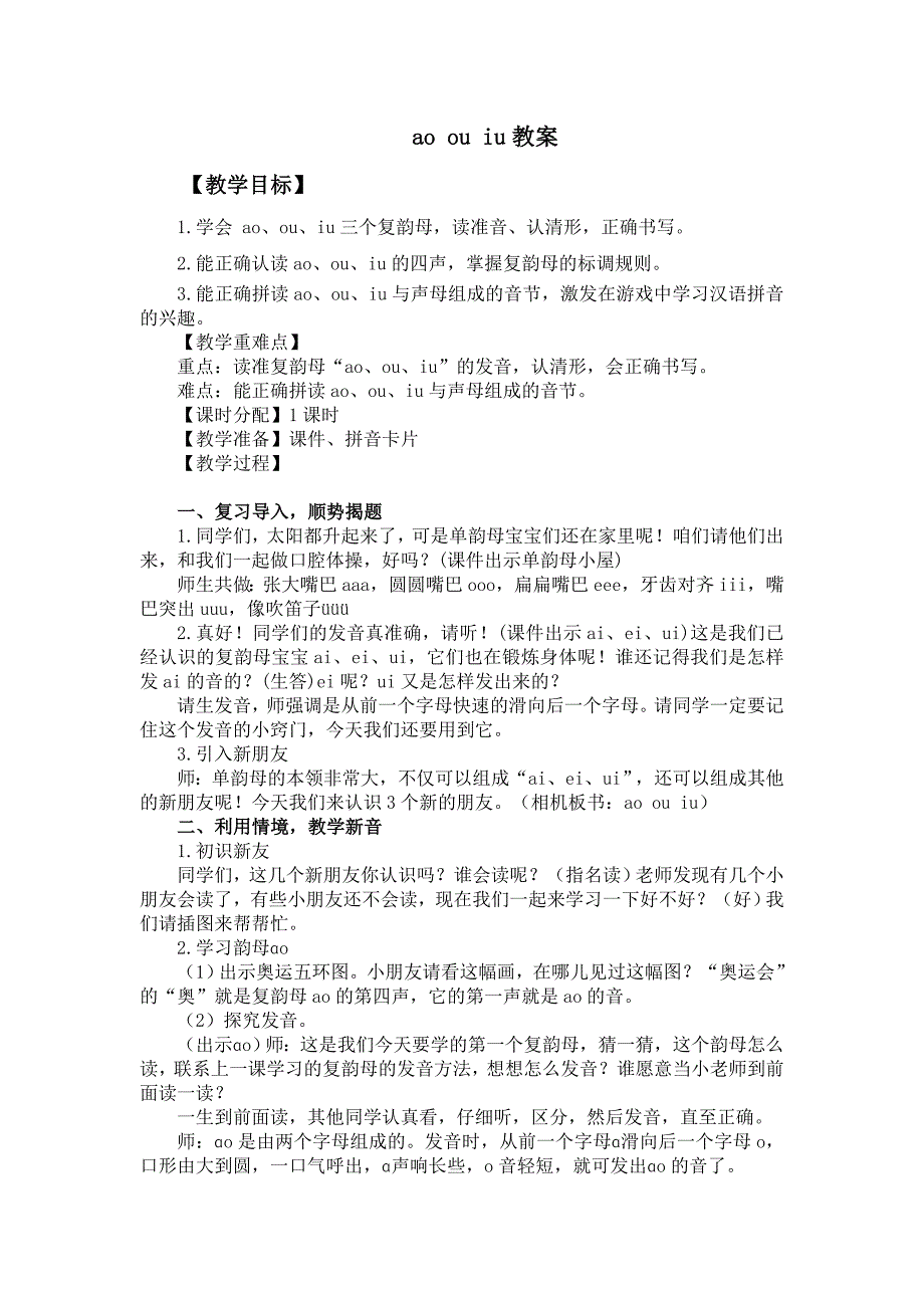 小学语文（一年级上）教学教案_第1页