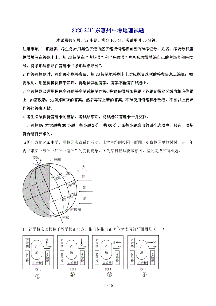 2025广东惠州【中考】地理试卷（原卷及答案）_第1页