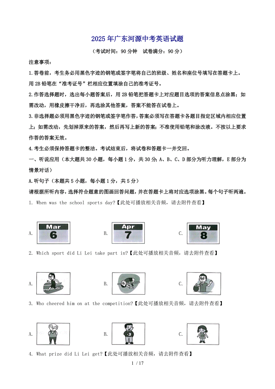 2025广东河源【中考】英语试卷（原卷及答案）_第1页
