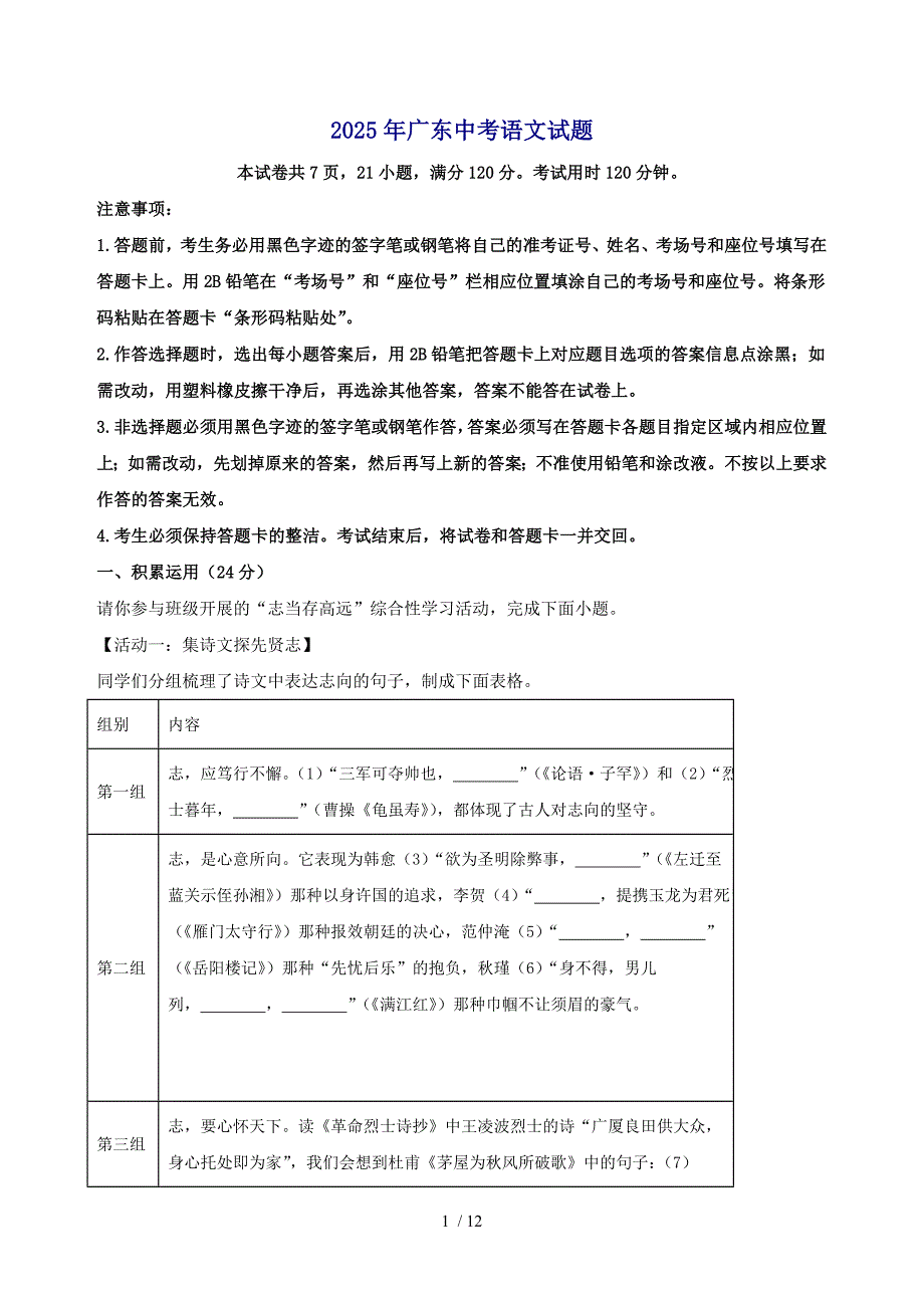 2025广东【中考】语文试卷（原卷及答案）_第1页