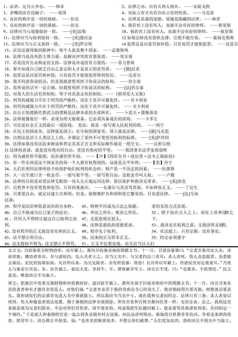 法律法谚集锦_第1页