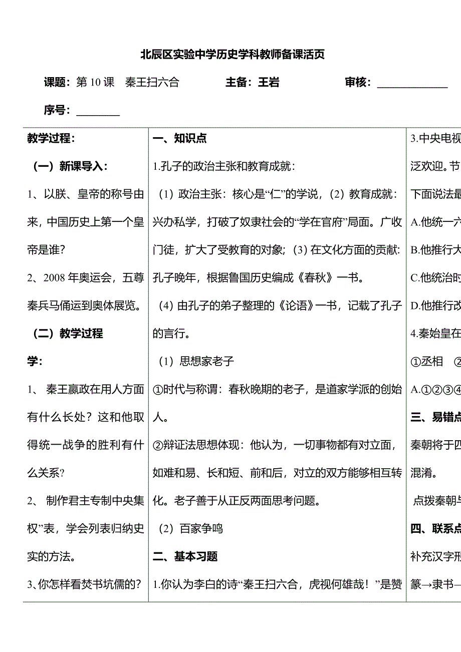 秦王扫六合教案2(七年级历史)_第1页