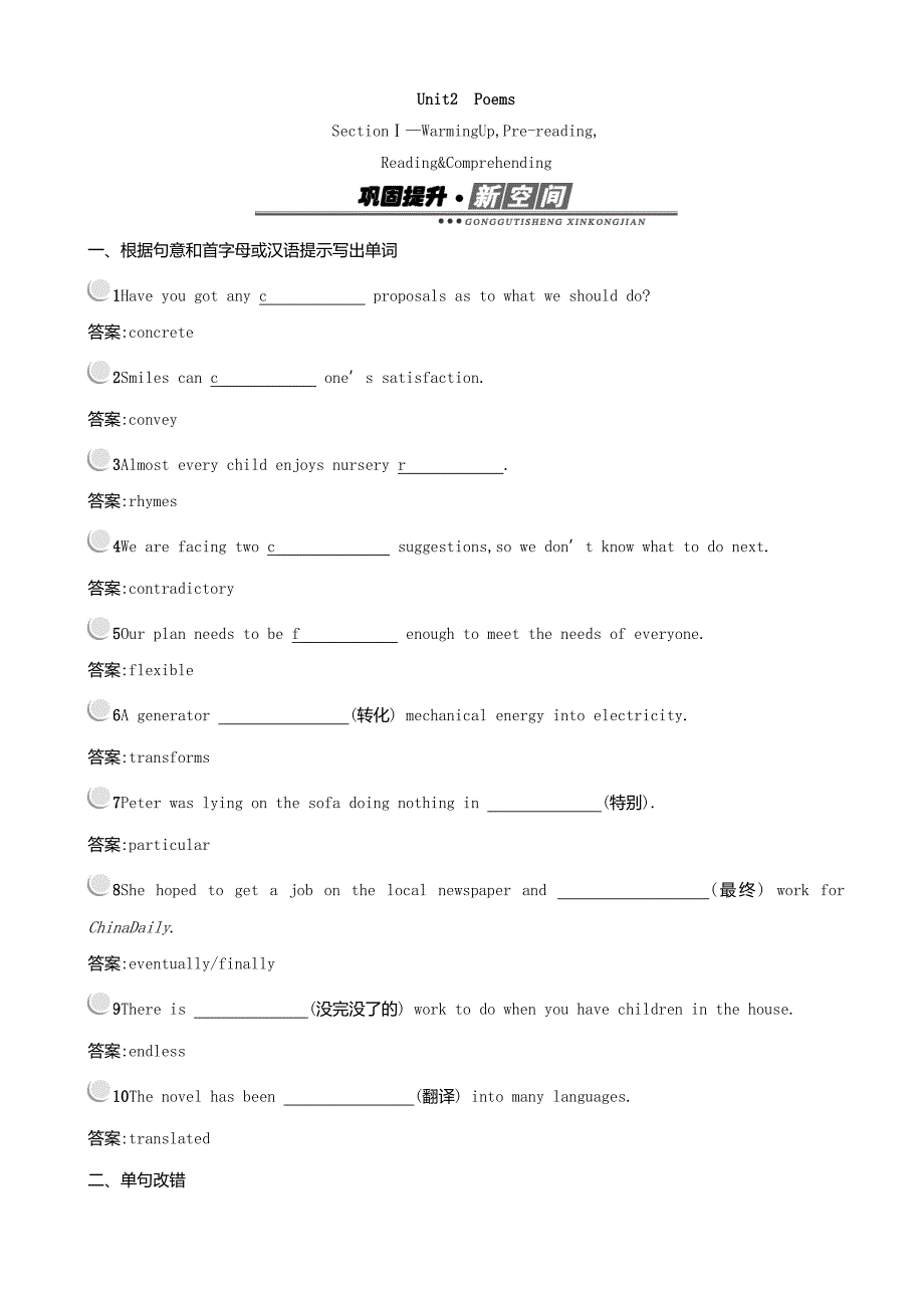 2017-2018学年人教版英语高二选修六unit2_poems2.1习题含答案_第1页