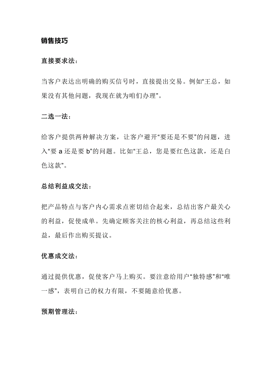顶尖销售技巧和话术_第1页