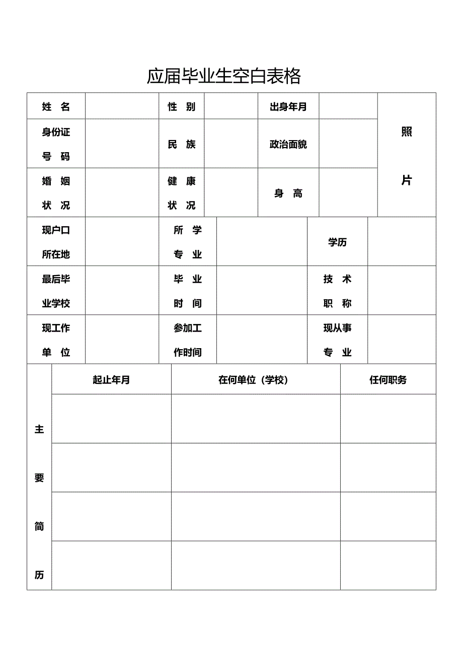 个人简历多页空白表格模板07_第1页