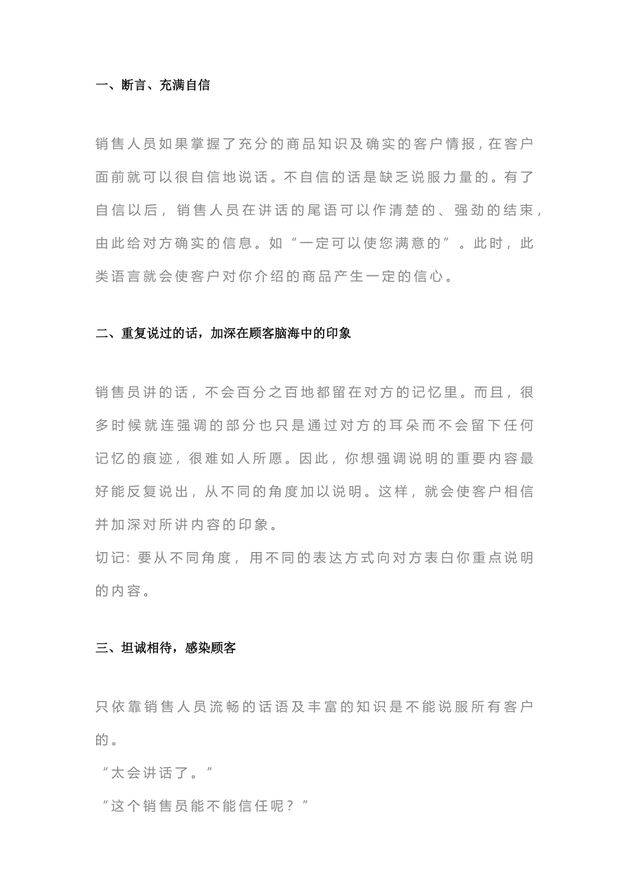 销售顶尖话术总结_第1页