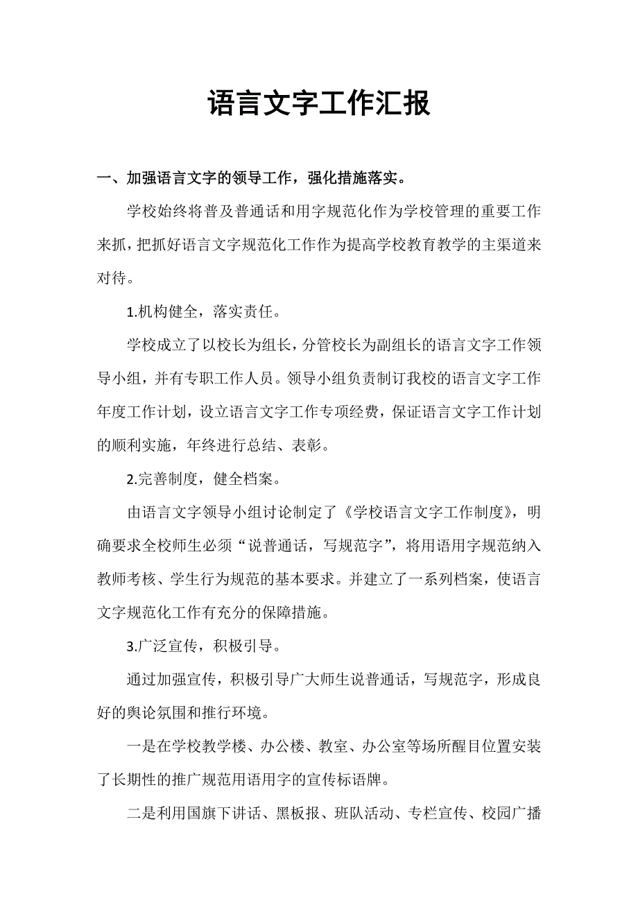 语言文字工作汇报2.1_第1页