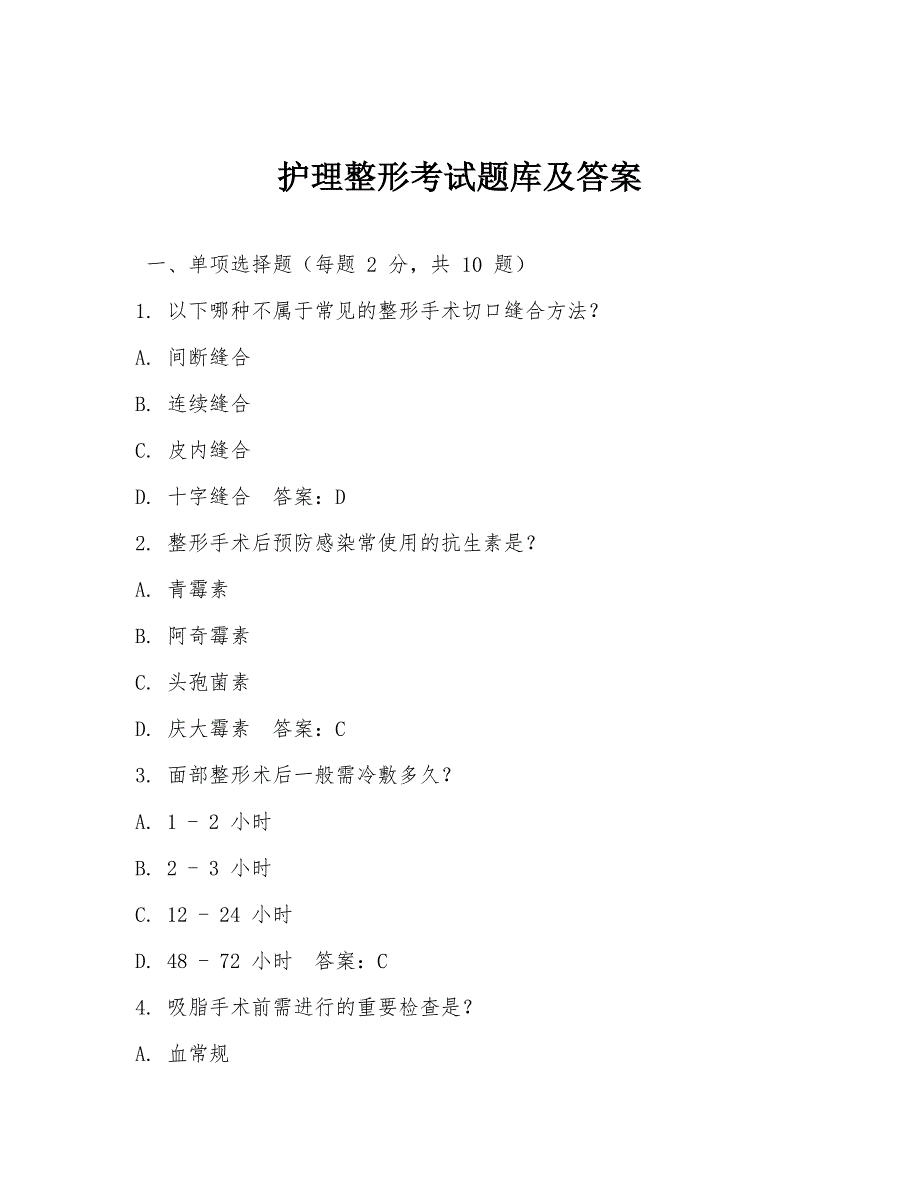 护理整形考试题库及答案_第1页