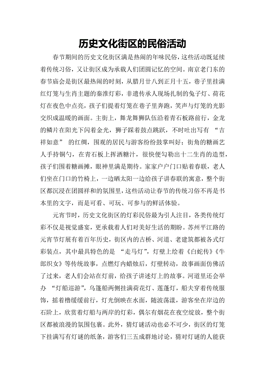 历史文化街区的民俗活动_第1页