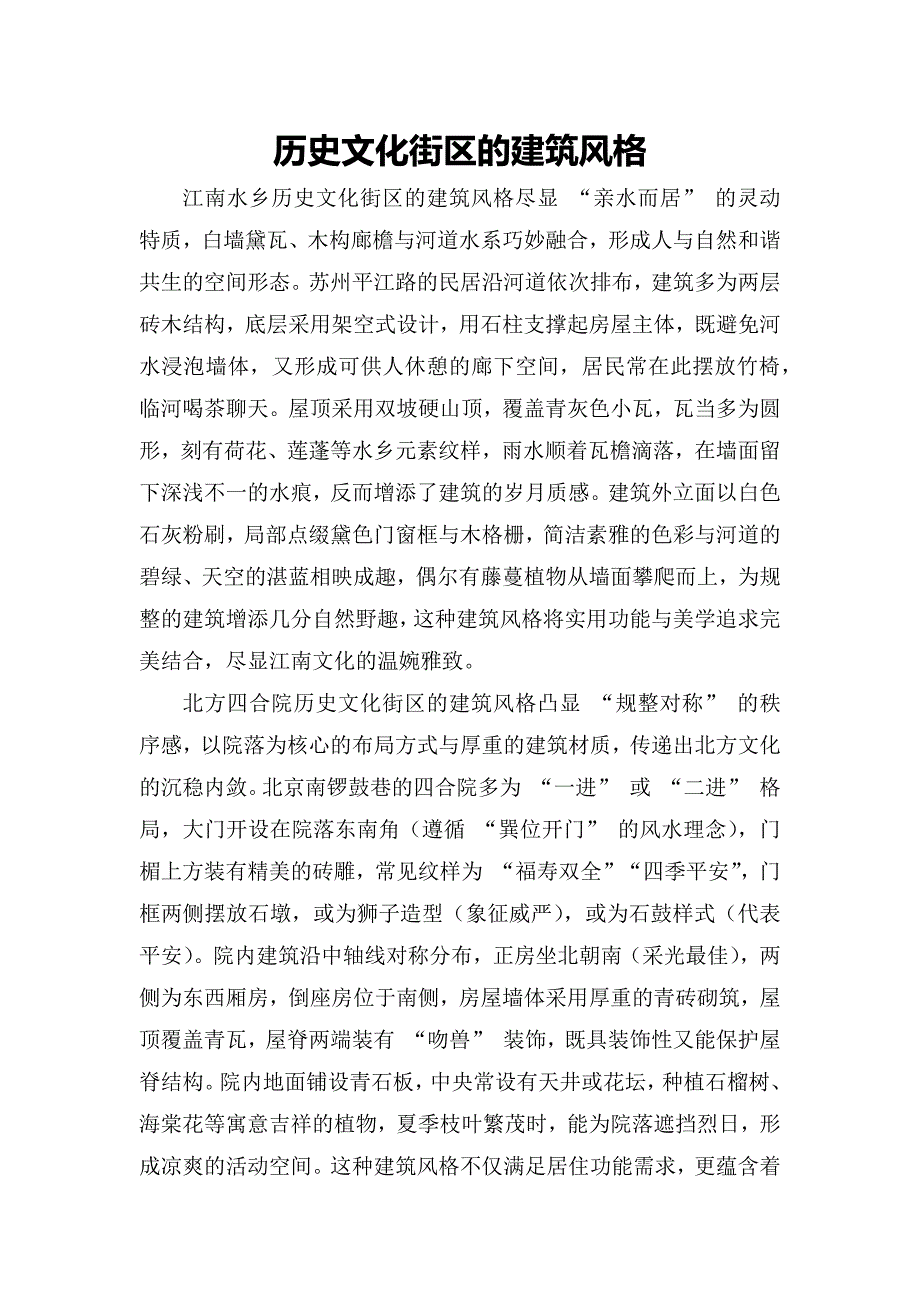 历史文化街区的建筑风格_第1页