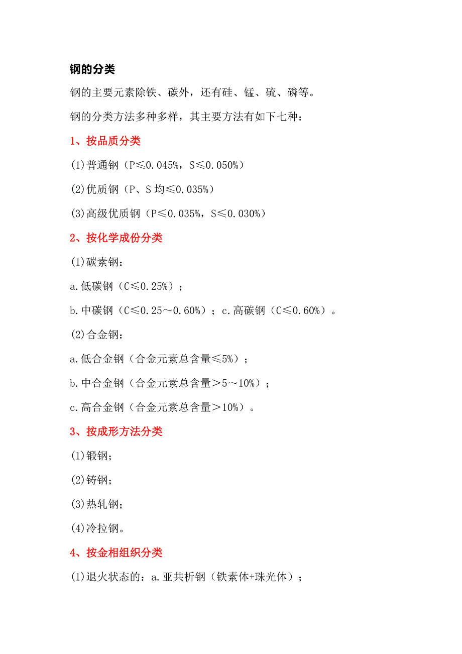 冶金培训资料：钢的分类_第1页