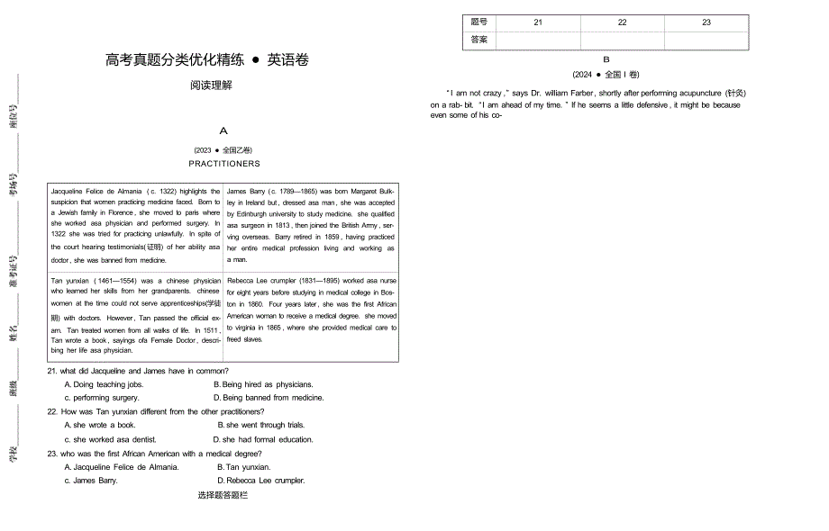 吉林省长春市三校2025~2026学年度高考真题分类优化精炼 英语卷 阅读理解（含答案）_第1页