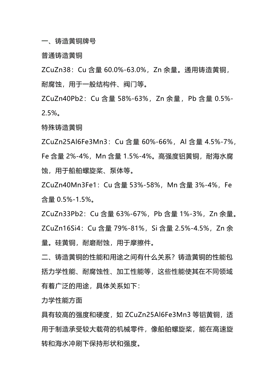 铸造黄铜的牌号及生产工艺总结_第1页