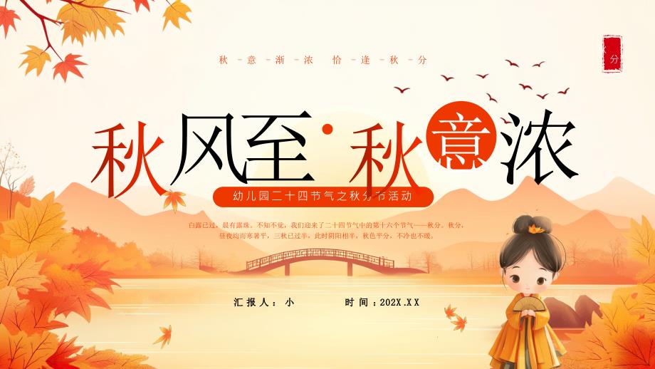 橙色清新风秋风至秋意浓_第1页