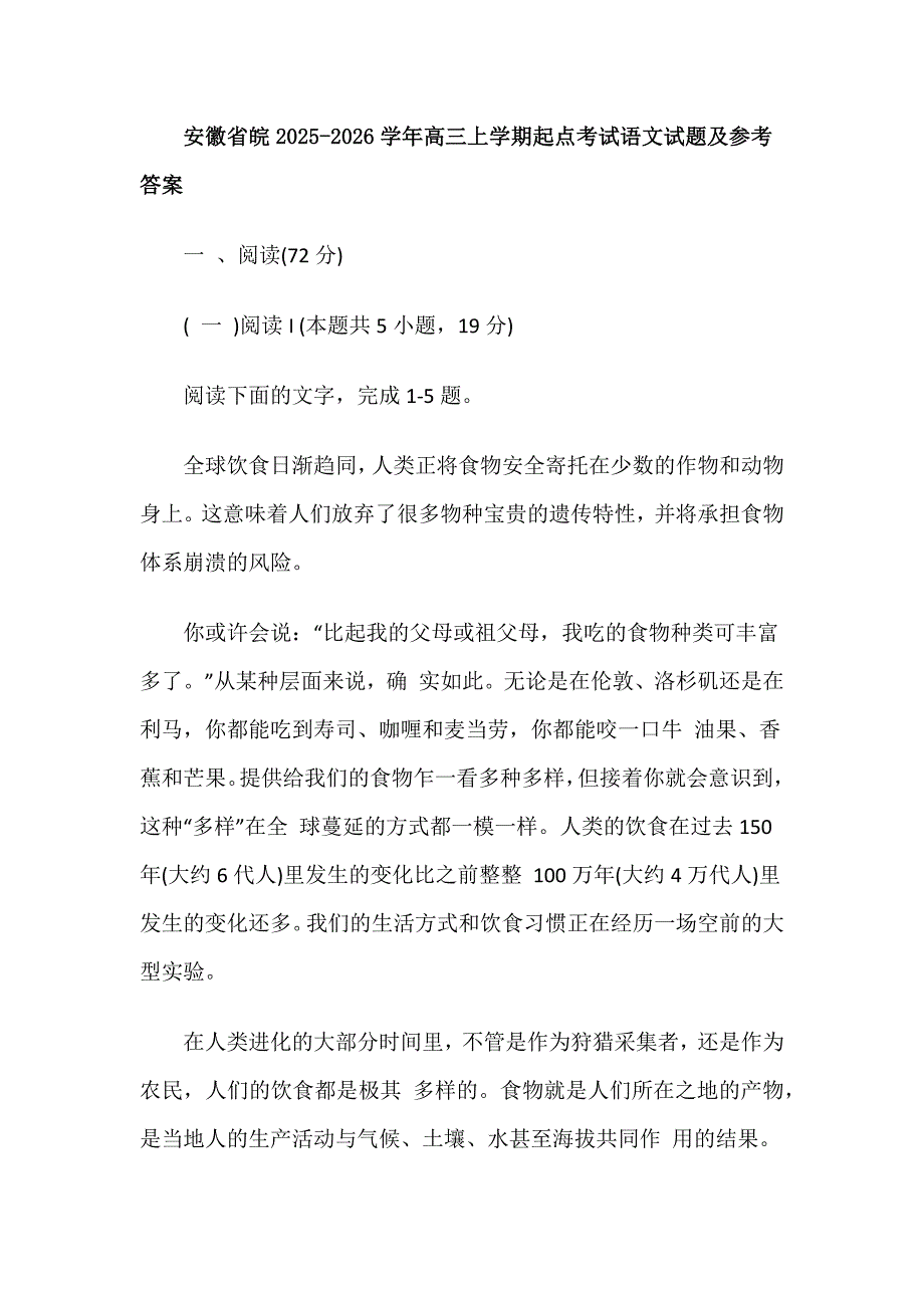 安徽省皖2025-2026学年高三上学期起点考试语文试题及参考答案_第1页
