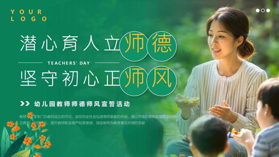 幼儿园教师师德师风宣誓活动_第1页