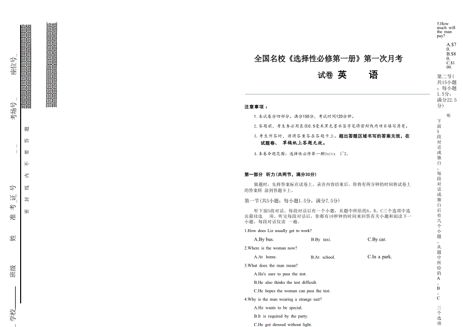 吉林省2025~2026学年度高二上学期全国名校《选择性必修第一册》第一次月考试卷 英语试卷（含答案）_第1页